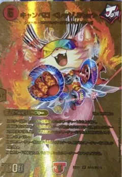 キャンベロ<レッゾ.Star>金