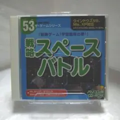 戦略スペースバトル ザ・ゲームシリーズ