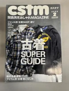 雑誌 CSTM　カスタマ　 2005年2月号　古着特集　ビンテージ