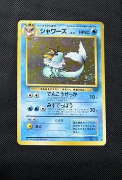 シャワーズ ★ 第2弾拡張パック ポケモンジャングル