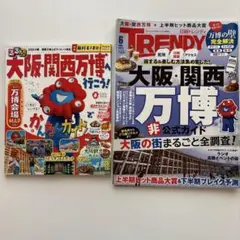 るるぶ大阪・関西万博へ行こう! 他1冊