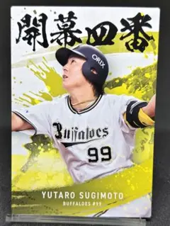 開幕4番 杉本裕太郎 オリックスバファローズ プロ野球チップス2025 第2弾