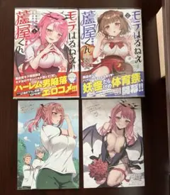【初版】モテはるねえ蘆屋くん 1巻＆2巻 リーフレット メロンブックス 特典付き