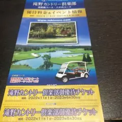 滝野カントリー倶楽部 迎賓館コース 八千代コース 優待チケット