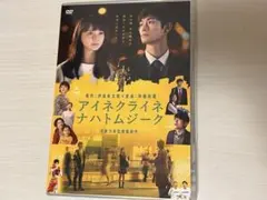 アイネクライネナハトムジーク DVD　三浦春馬　多部未華子