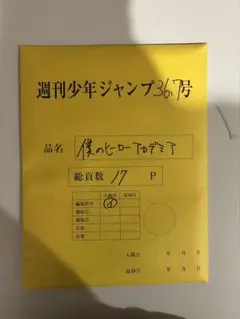 僕のヒーローアカデミア 最終話まるごとデジタル原稿プリントmini 複製原画