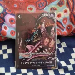 ワンピースカード　受け継がれる意志　ウォーキュリー聖　パラレル