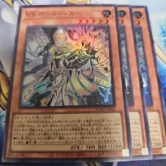 VS ホーリー・スー DUAD-IP022 3枚セット