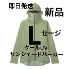 Lサイズ【新品】ワークマン クールUVサンシェードパーカー　セイジ