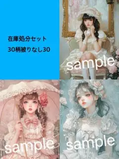 在庫処分セット30 30柄被りなし　人物ステッカー　コラージュ素材　まとめ売り