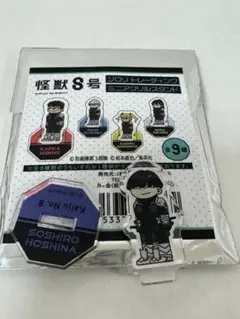 怪獣8号 PLAZA ジロリ ミニアクリルスタンド 保科宗四郎
