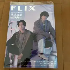 横浜流星表紙雑誌 FLIXPLUS(43) 2022年3月号