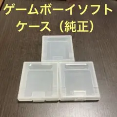 ゲームボーイソフトケース