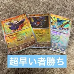 モグリュー　ガバイト　ヒトツキ　マスターボールミラー　3枚