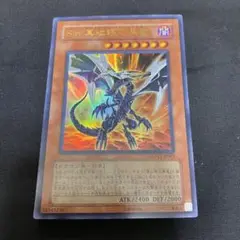 Ｓｉｎ 真紅眼の黒竜 レッドアイズ