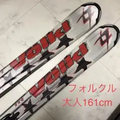 Volkl フォルクル スーパースポーツ161cm +マーカーモーション