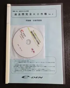 2025年最新】電験三種 過去問完全ko作戦の人気アイテム - メルカリ