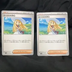 リーリエの決心2枚!