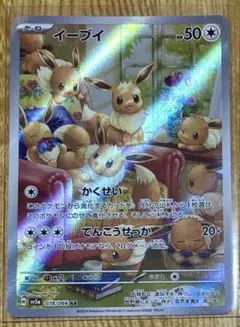 ポケモンカード イーブイ AR