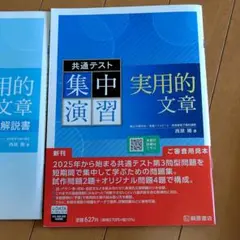 共通テスト 集中演習　実用的文章　高校　国語　未使用