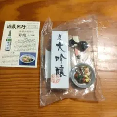 リーメント　酒蔵紀行　菊姫大吟醸　じぶ煮