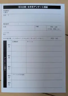 EX大衆 9月号 えなこ 応募用紙1枚