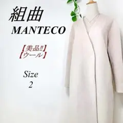 ✨完売品・美品✨ 組曲 MANTECO カラーレスコート KUMIKYOKU 2
