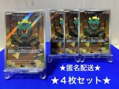 マーシャドーar ４枚セット　【匿名配送】　★新品★