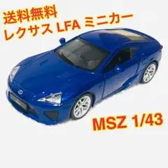（送料無料）MSZ 1/43 レクサス LFA ミニカー ブルー