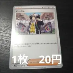 残1　ポケモンカード　ピーニャ
