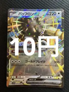 ポケモンカード　バッフロンex