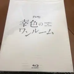 幸色のワンルーム Blu-ray