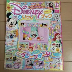 Disneyといっしょブック