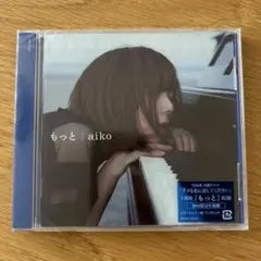 もっと aiko 初回限定仕様盤 カラートレー 新品未開封
