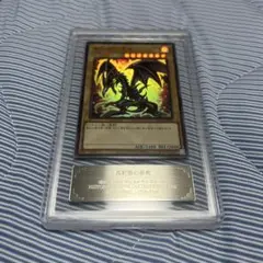 【ARS鑑定 10＋】 『真紅眼の黒竜』 アルティメットレア レリーフ PSA10】真紅眼の黒竜 レリーフ アルティメットレア 301-056の