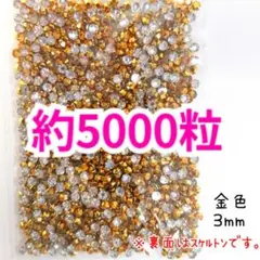 SALE♥約5000粒 高分子ストーン ３mm（金色）デコうちわ ネイル