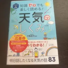 イラスト&図解 知識ゼロでも楽しく読める! 天気のしくみ