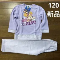 パウパト　パウパトロール　長袖　パジャマ　パープル　120 新品未使用　送料込
