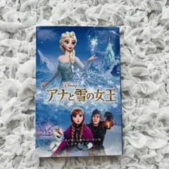 アナと雪の女王