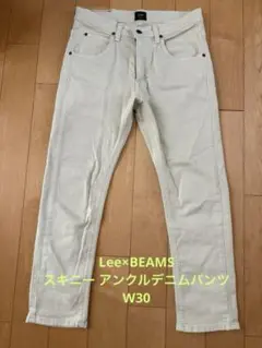 Lee×BEAMSスキニー アンクルデニムパンツ W30 LB0045