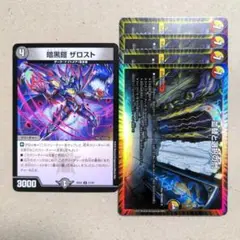 暗黒鎧 ザロスト　1枚　並替と選択の門　4枚
