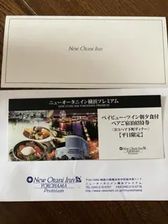 ニューオータニイン横浜プレミアム ベイビュー・ツイン朝夕食付きペアご宿泊招待券