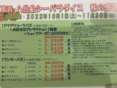 横浜 八景島シーパラダイス 割引き券