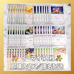 【1366】　ポケモンカード　イーブイ　48枚　匿名配送　まとめ売り　引退　大量