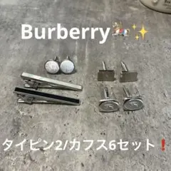 Burberry カフス6個✨タイピン2個‼️