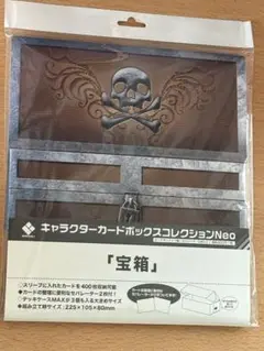 キャラクターカードボックスコレクションNeo 「宝箱」