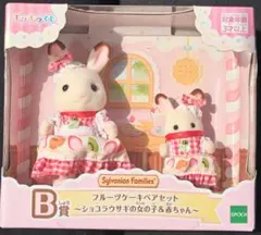 シルバニア キラキラくじ B賞