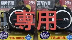 タジマCAZ4M2575コンベックス7.5m×25mm安全セフGロックマグ爪25