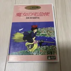 魔女の宅急便('89徳間書店/ヤマト運輸/日本テレビ放送網)