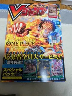 vジャンプ 2025年10月号